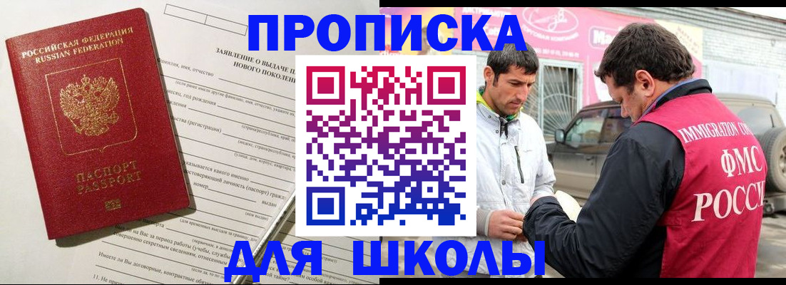 прописка для школы в Калуге